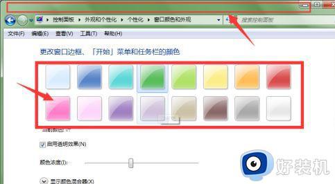 win7窗口颜色如何设置_win7系统窗口颜色的设置教程