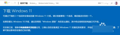 怎样下载windows11 windows11下载教程