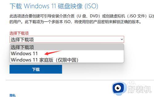 怎样下载windows11_windows11下载教程