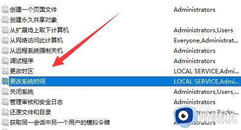 win11无法修改时间的解决方法_win11不能修改时间怎么办