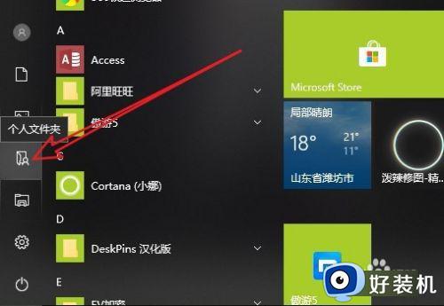 windows10个人文件怎么打开_windows10打开个人文件的方法介绍