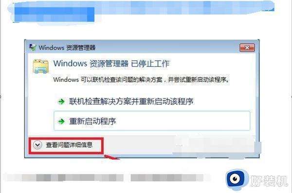windows管理器已停止工作怎么修复 windows管理器已停止工作的解决方法