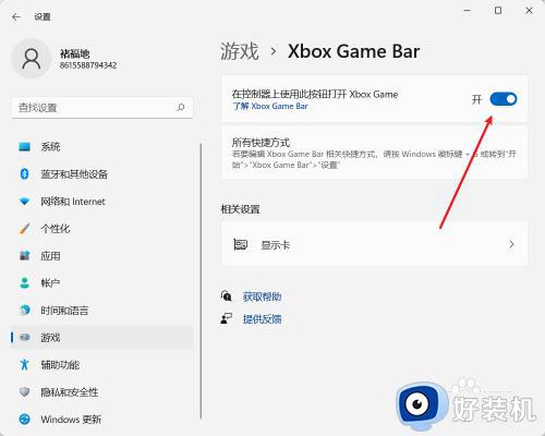 win11 xbox game bar怎么打开_win11打开xbox game bar的方法