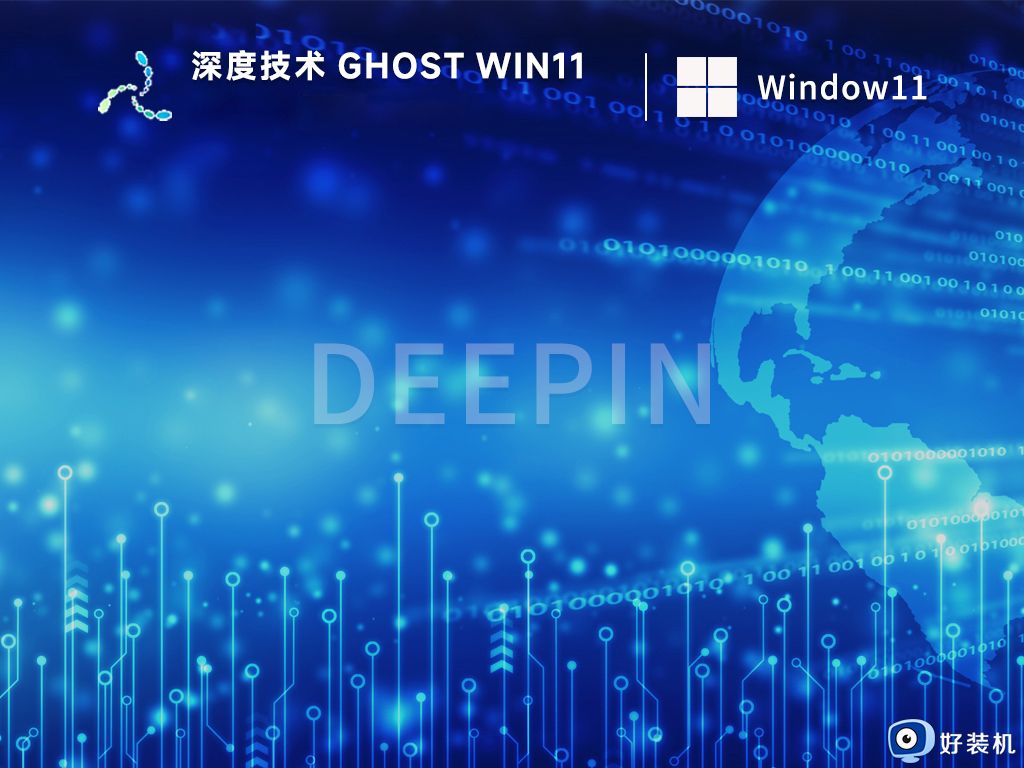深度技术ghost win11 64位中文正式版下载v2023.05