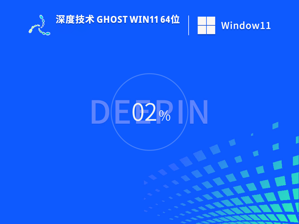 深度技术ghost win11 64位中文正式版下载v2023.05
