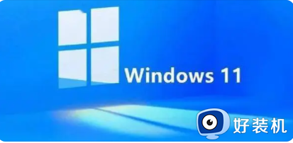 windows11家庭版产品密钥怎么获取 windows11家庭版最新密钥2023