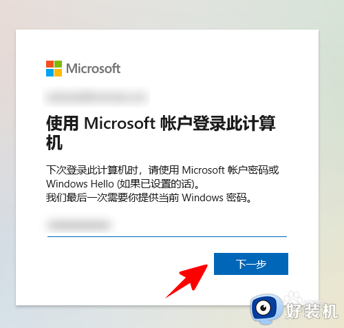 win11本地用户改为微软用户的方法_win11怎么办本地账户改为微软账户