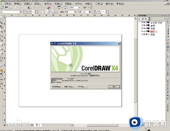 coreldraw x4序列号和激活码2023 coreldraw x4永久激活密钥免费