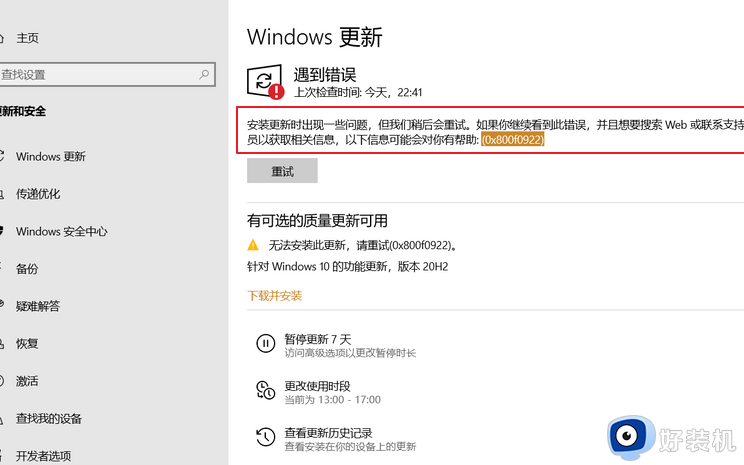 怎么解决错误代码0x800f0922_错误代码0x800f0922更新失败的修复方法