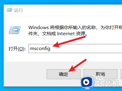 win10设置开机启动项的方法_win10怎么修改开机启动项设置