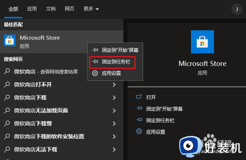 win10打开微软商店的办法_win10怎么打开微软商店