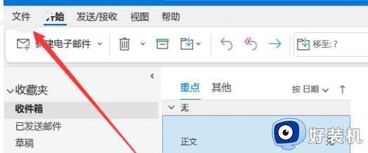 Outlook如何关闭邮件实时预览 怎样关闭Outlook中邮件的预览功能