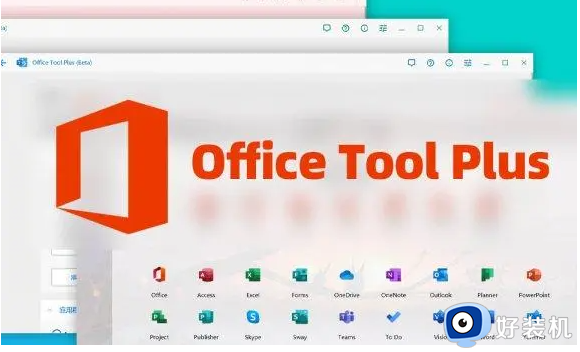 win7如何解决Office Tool Plus打不开问题 win7打不开Office Tool Plus的四种解决方法