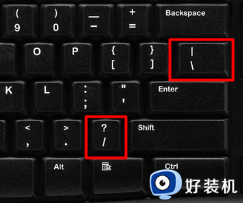 电脑键盘斜杠怎么打出来的_斜杠电脑键盘怎么打出来