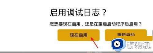 Epic游戏如何打开调试日志记录_怎么在Epic游戏中启用调试日志功能