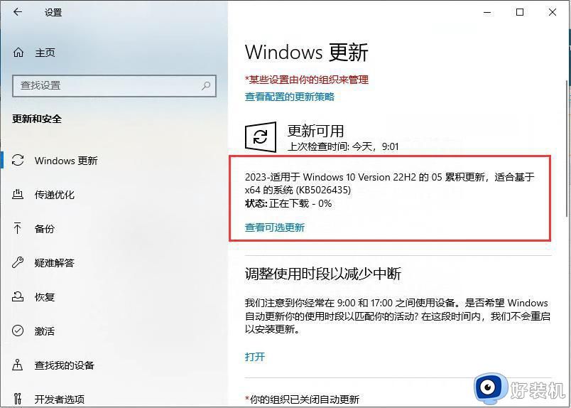 Win10 KB5026435更新推送情况_Win10 5月累积更新补丁内容