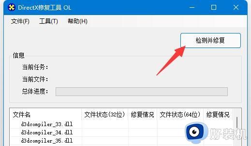 win11运行软件出现0xc0000142错误代码的解决教程