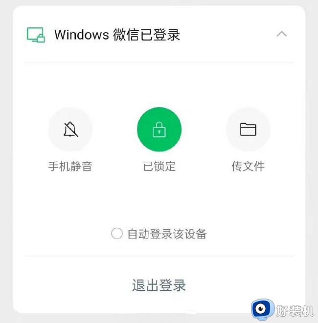 微信PC版锁定功能怎么使用_3.9.5版微信PC版新增的锁定功能有什么用