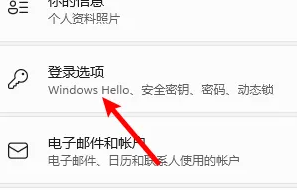 win11设置开机密码详细步骤_怎么在win11里设置开机密码