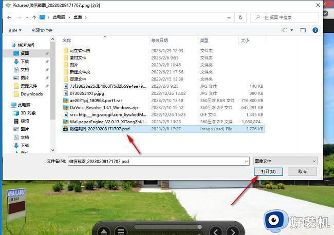 HoneyView怎么打开PSD文件进行浏览预览_HoneyView预览PSD文件的具体步骤