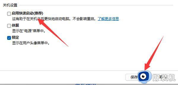 win11关机后主机仍在运行怎么办_win11关机后主机还在运行解决方法