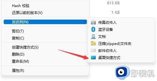 解决win11中微信下载成功但不在桌面显示的问题