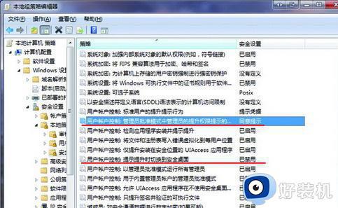 win7更改用户账户控制设置打不开怎么办_win7更改用户账户设置无法打开如何修复