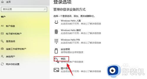 win11设置开机密码的方法_win11如何设置开机密码