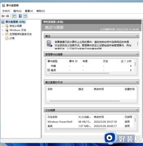 win11 系统日志在哪里看_win11查看系统日志的步骤