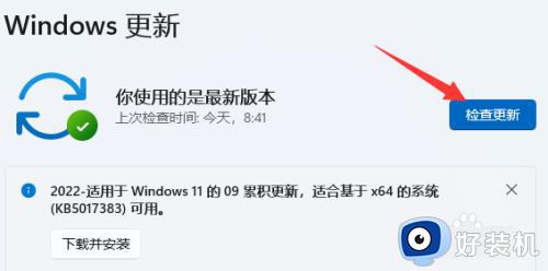 win11更新电脑系统的方法_win11怎么更新系统