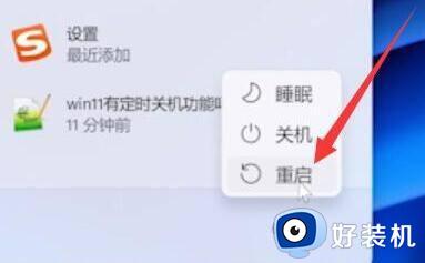 win11进入启动设置的方法_win11怎么进入启动设置