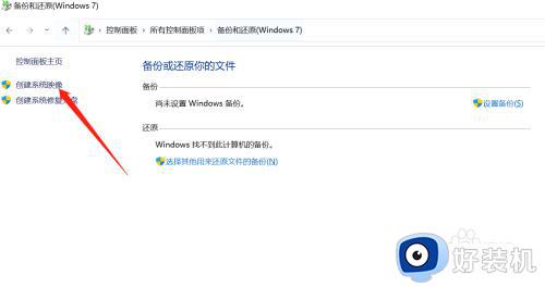 win11创建系统映像的方法_win11如何创建系统映像