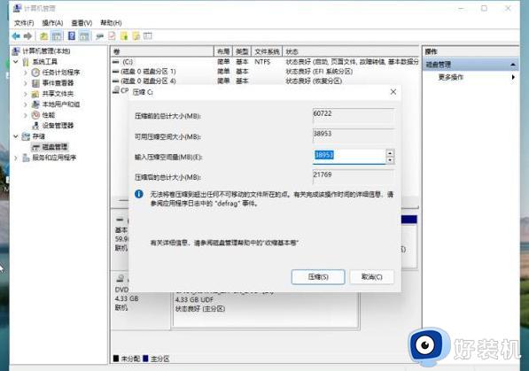 惠普电脑如何分盘win11_给惠普win11电脑分盘的方法教程