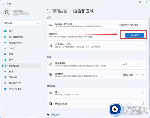 win11添加首选语言的方法_win11怎么添加首选语言