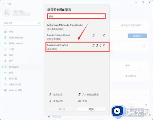 win11添加首选语言的方法_win11怎么添加首选语言