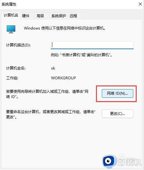 win11加入工作组的方法_win11怎么加入工作组