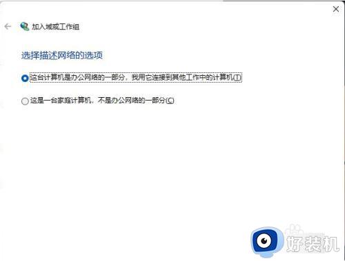 win11加入工作组的方法_win11怎么加入工作组