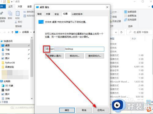 在哪改变windows桌面路径地址_改变windows桌面路径地址的方法