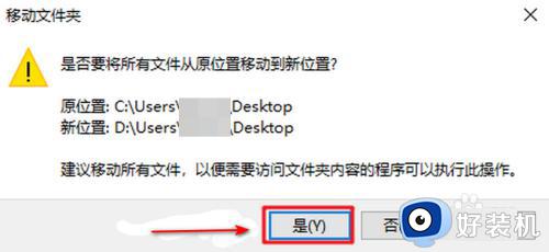 在哪改变windows桌面路径地址_改变windows桌面路径地址的方法