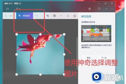 画图3d使用教程_画图3d软件怎么用