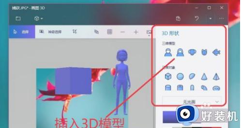 画图3d使用教程_画图3d软件怎么用