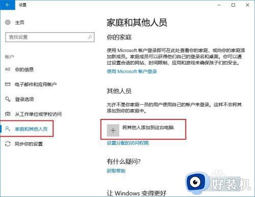 win10创建新用户的方法_win10如何创建新账户