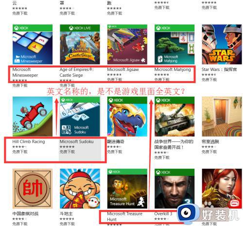 win10应用商店游戏名称怎么改成中文 让win10应用商店游戏名称变中文的方法