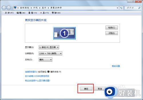 win7清晰度低的解决方法_win7不清晰怎么办