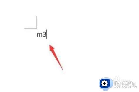 word立方米符号怎么打m3_立方米在word里怎么打出来