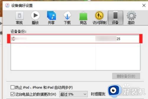 windows itunes备份文件在哪_电脑iTunes备份文件在什么位置