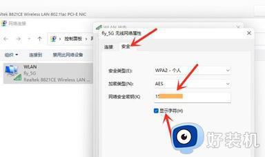 windows11wifi密码怎么看_win11怎样查看wifi密码