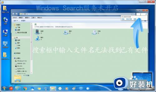 Windows Search服务未开启怎么办_Windows search服务未运行如何处理
