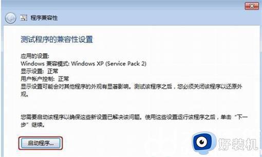 windows732位不兼容软件什么原因_windows732位不兼容软件的解决方法