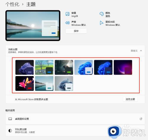 windows11主题壁纸在哪更改_修改windows11主题壁纸的简单方法